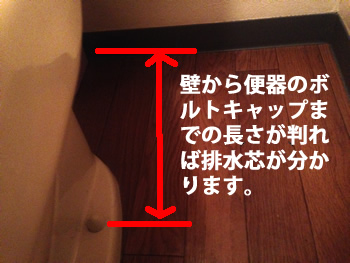 350_排水芯_便器の型番がわからない場合.jpg